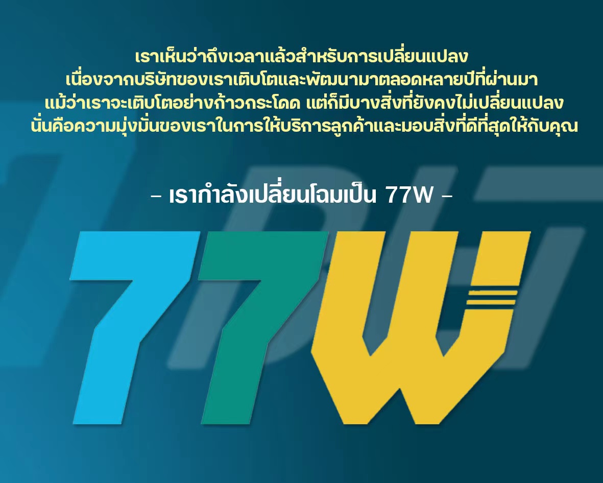 77W Rebranding